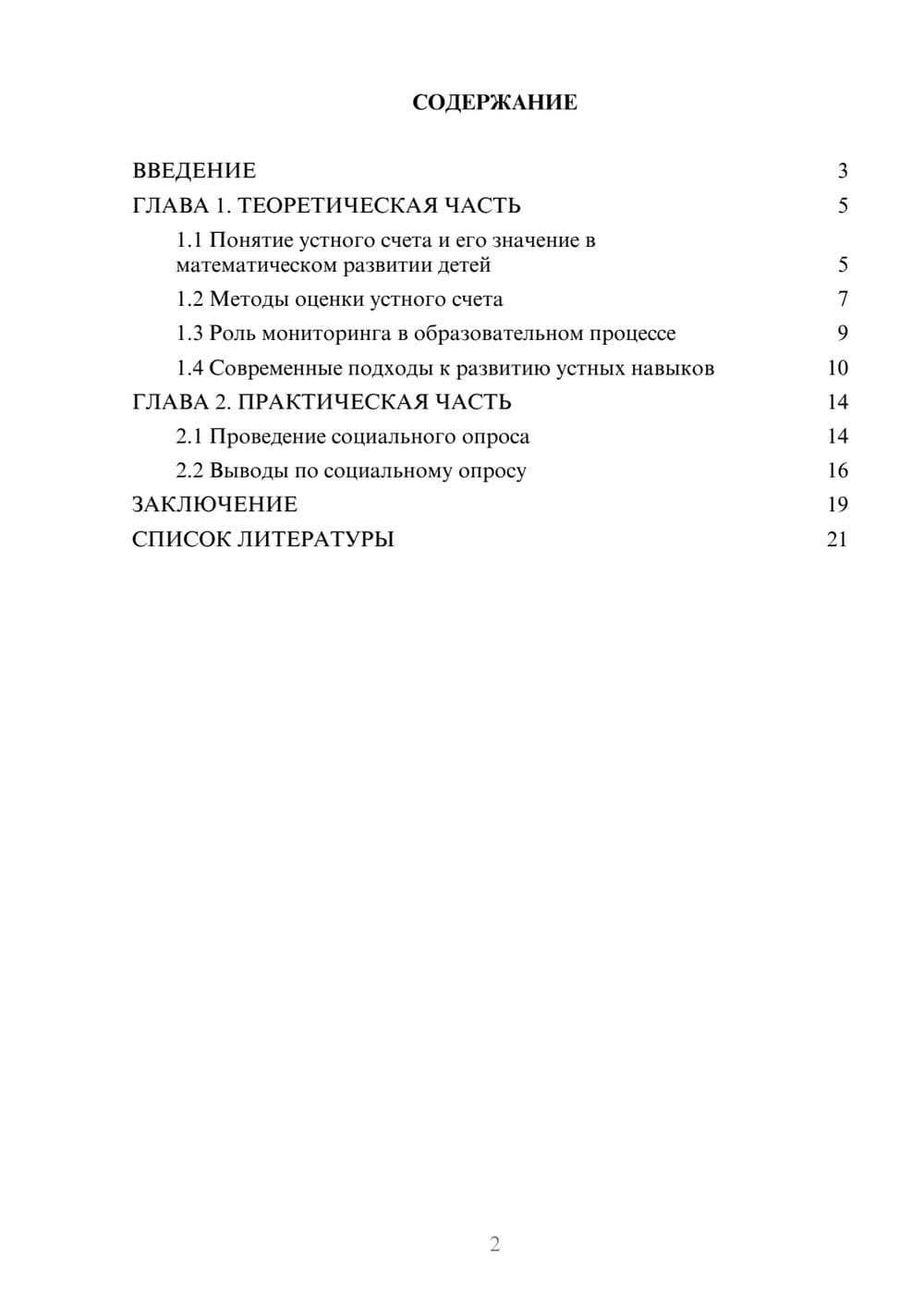 Предпросмотр проекта 2