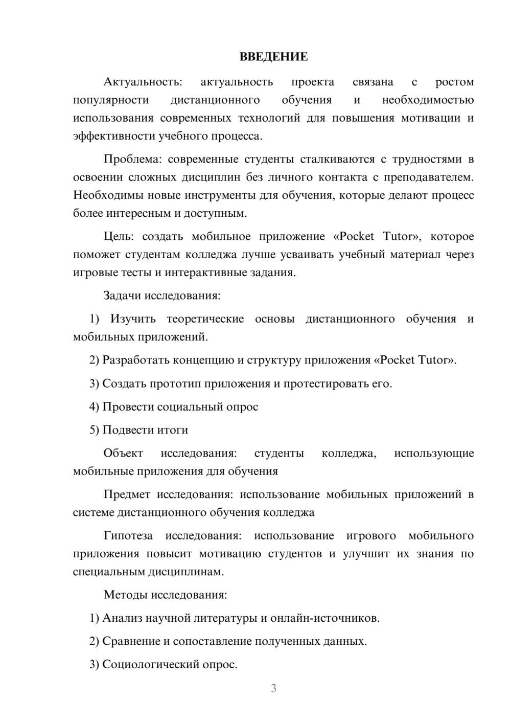 Предпросмотр проекта 3