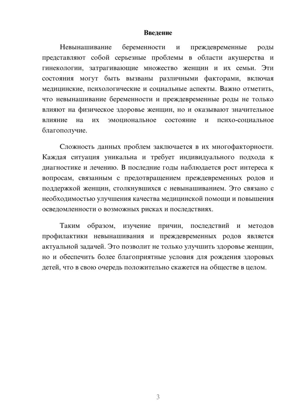 Предпросмотр реферата 3