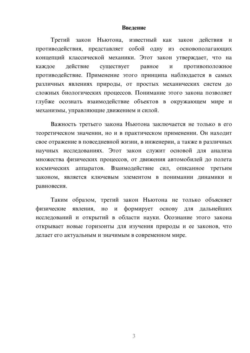 Предпросмотр реферата 3