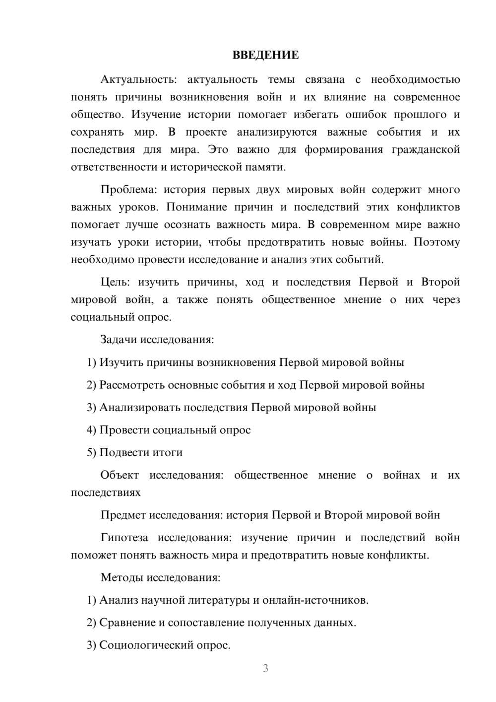 Предпросмотр проекта 3