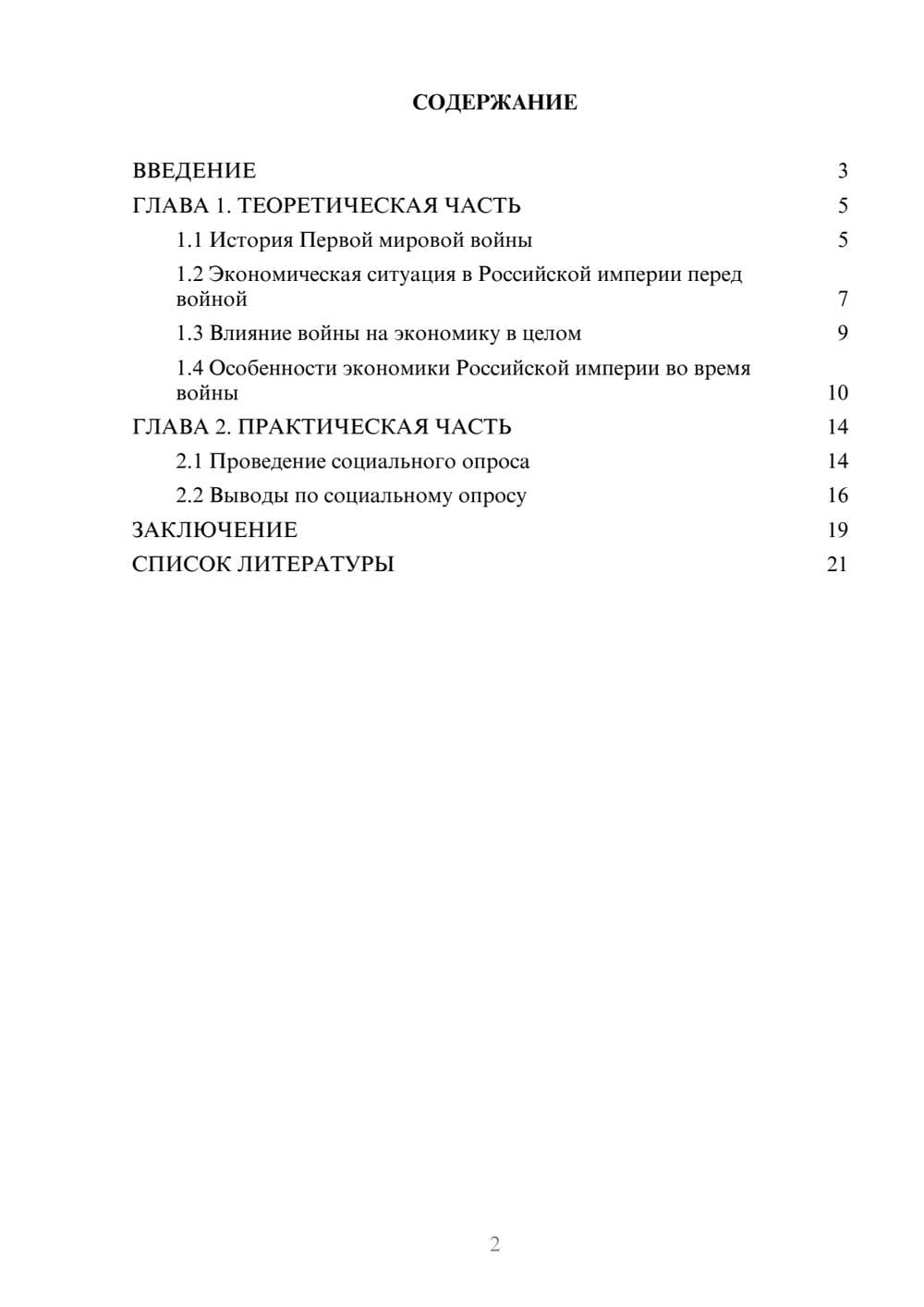 Предпросмотр проекта 2