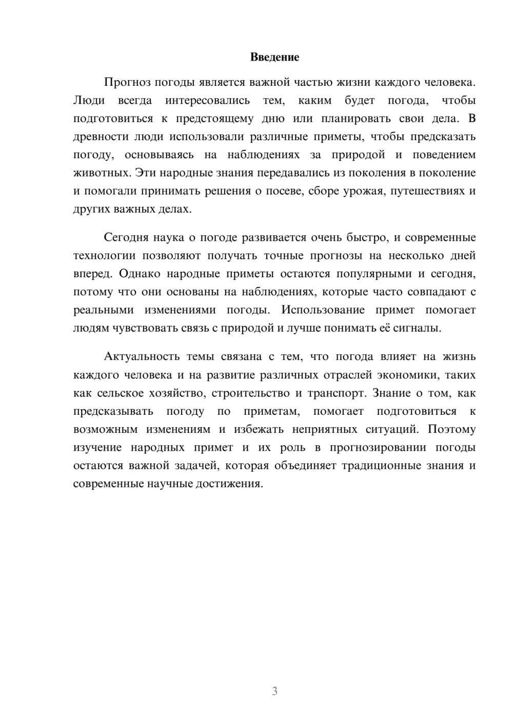 Предпросмотр доклада 3