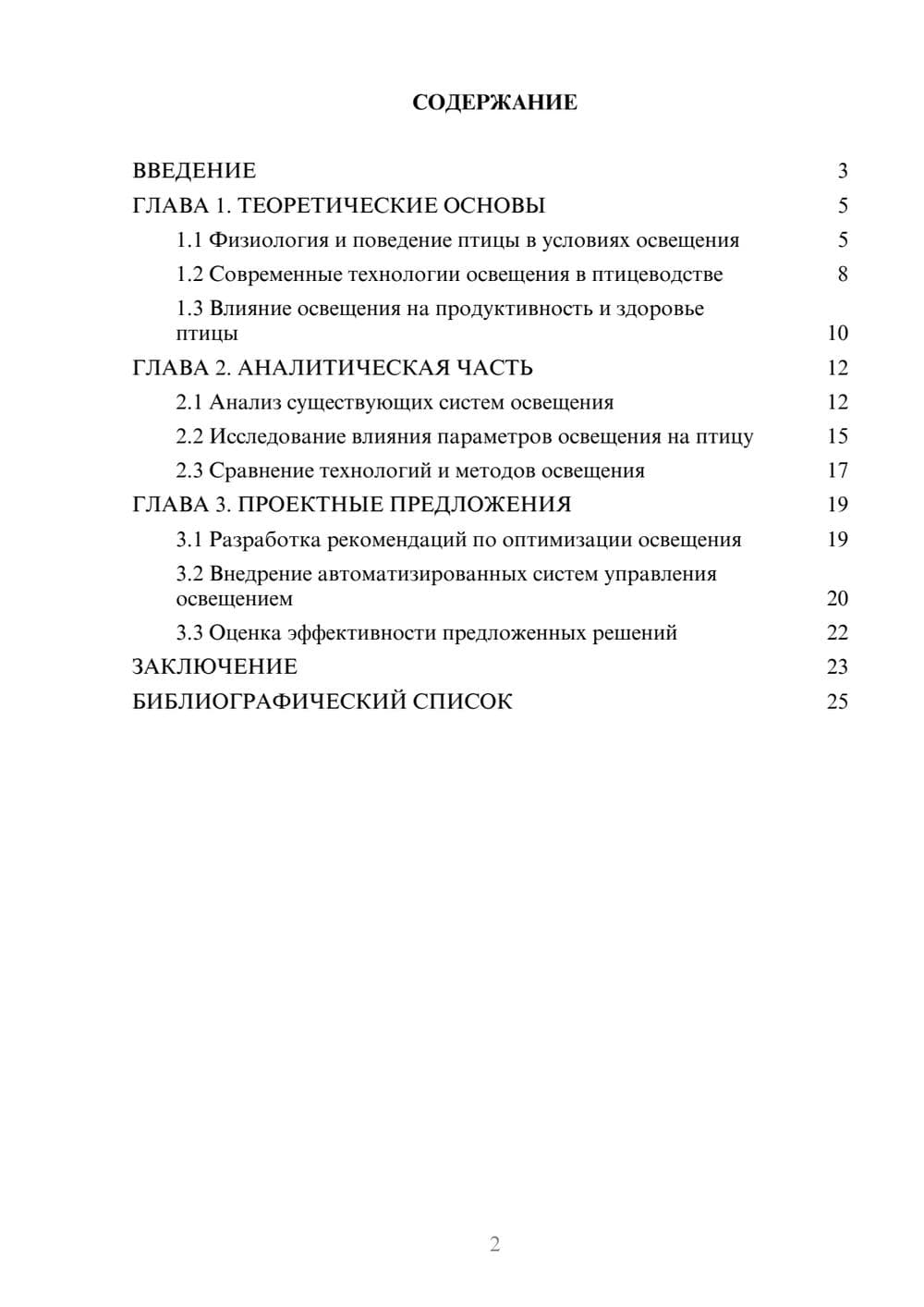 Предпросмотр курсовой работы 2