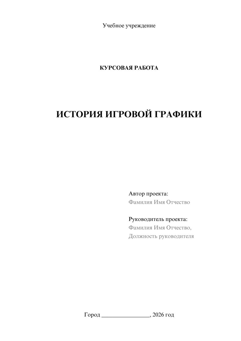 Предпросмотр курсовой работы 1