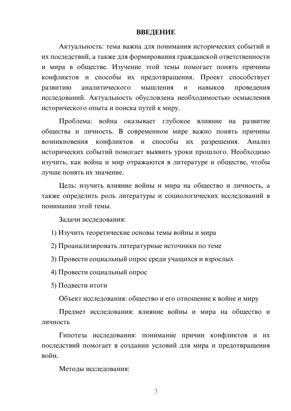 Предпросмотр проекта 3