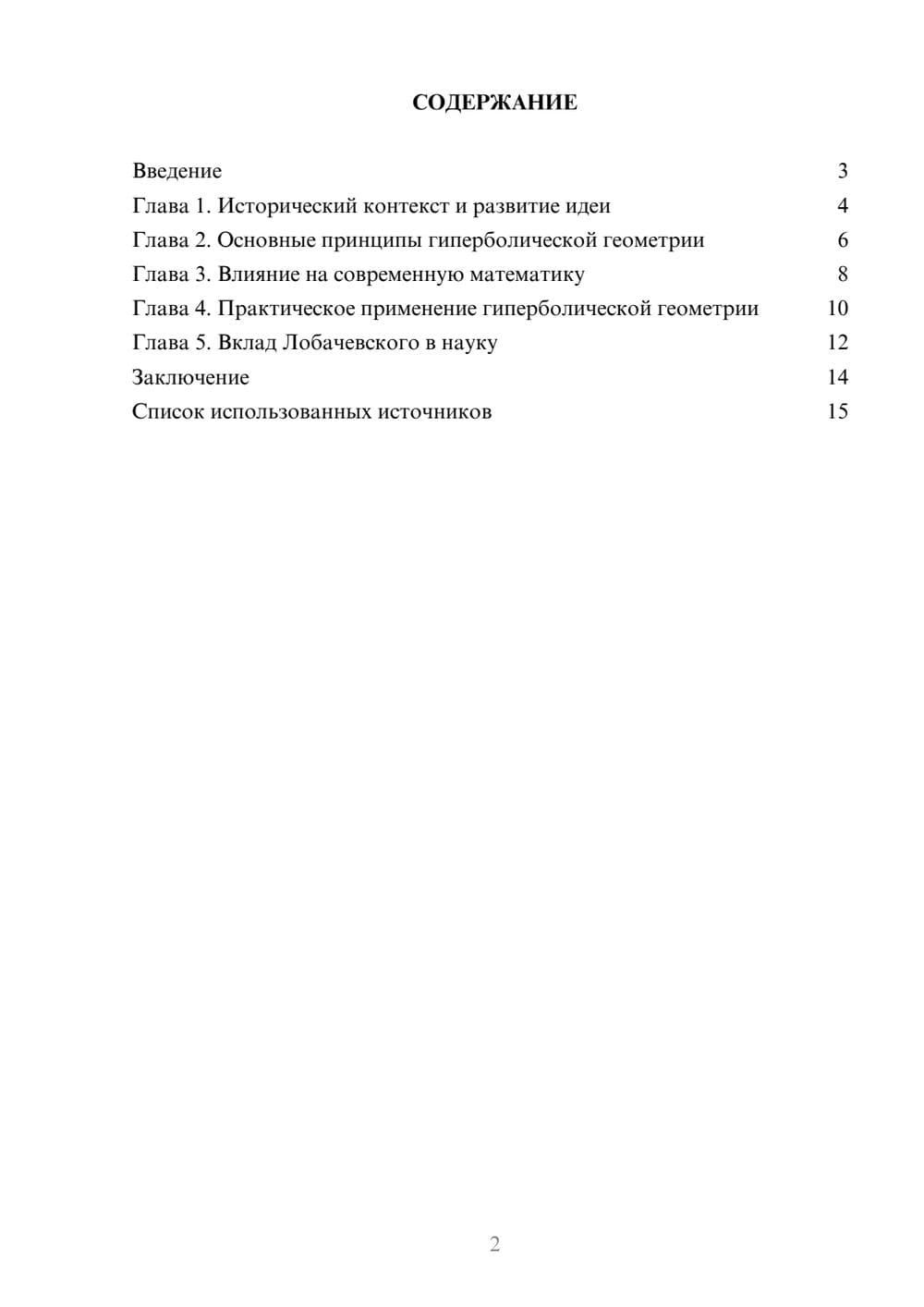Предпросмотр реферата 2