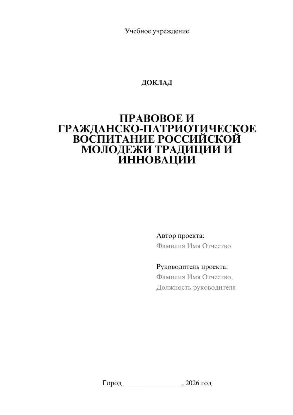 Предпросмотр доклада 1