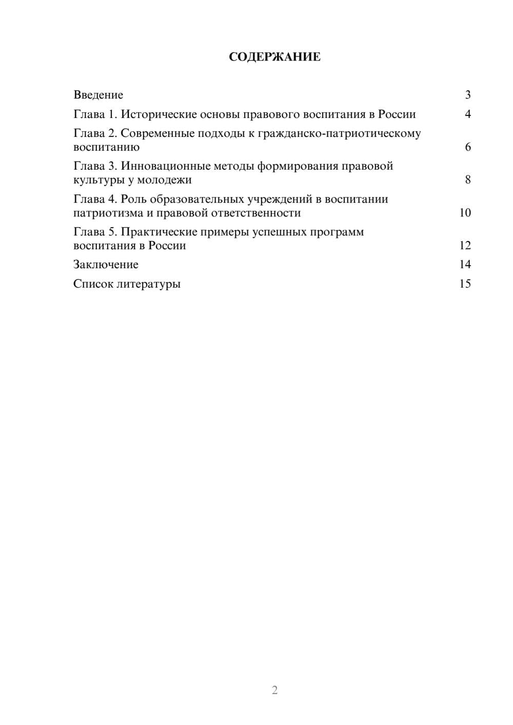 Предпросмотр доклада 2