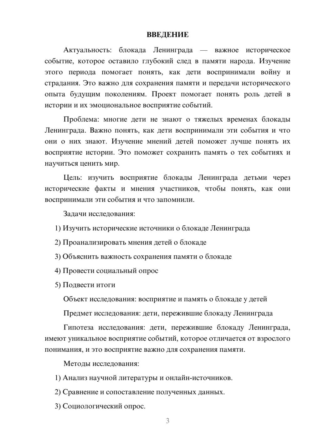 Предпросмотр проекта 3