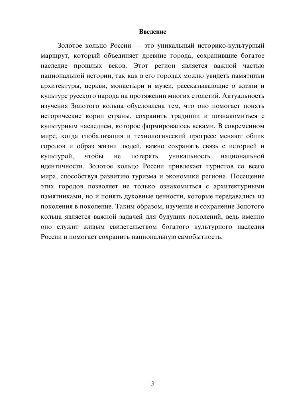 Предпросмотр доклада 3