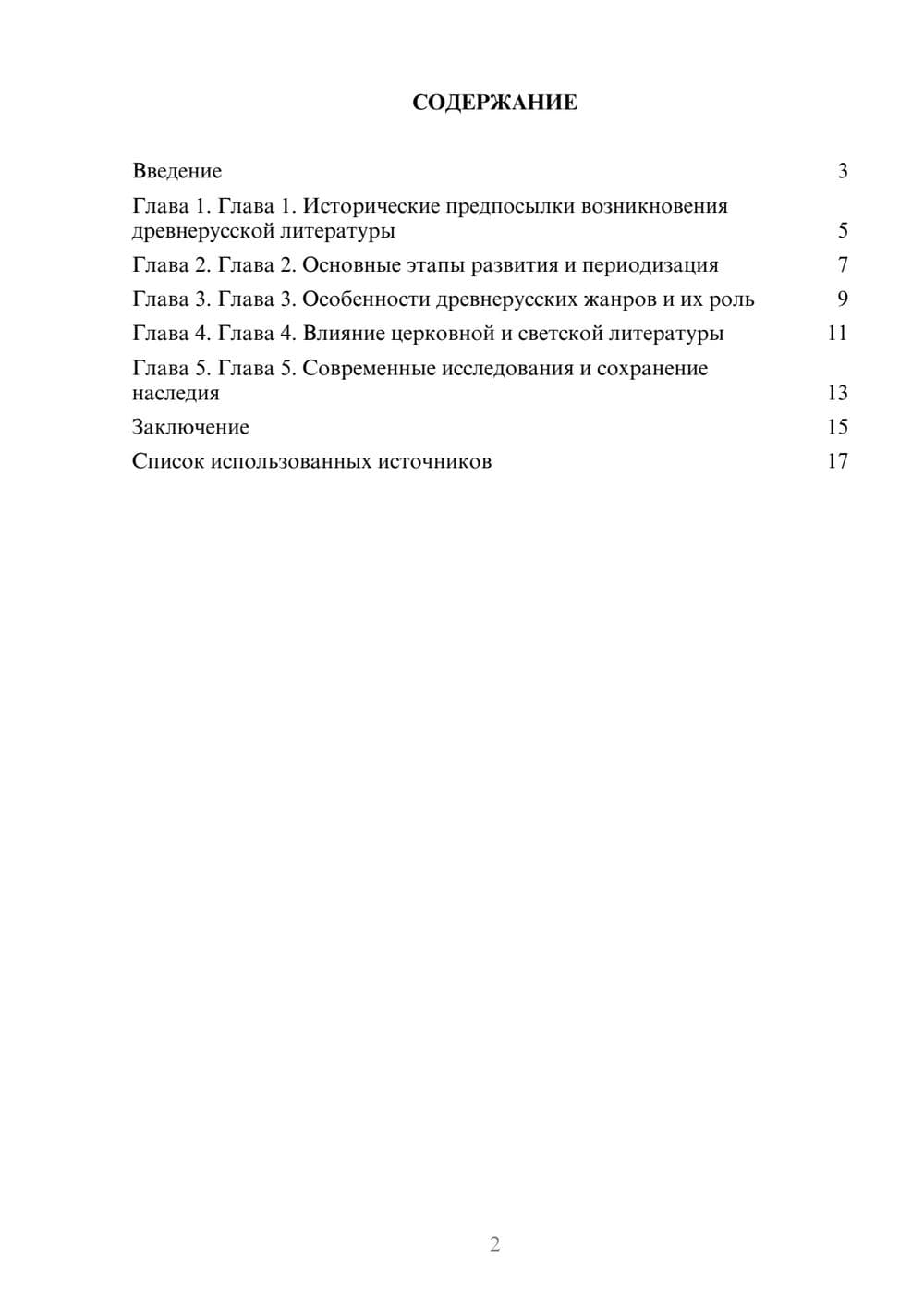 Предпросмотр реферата 2