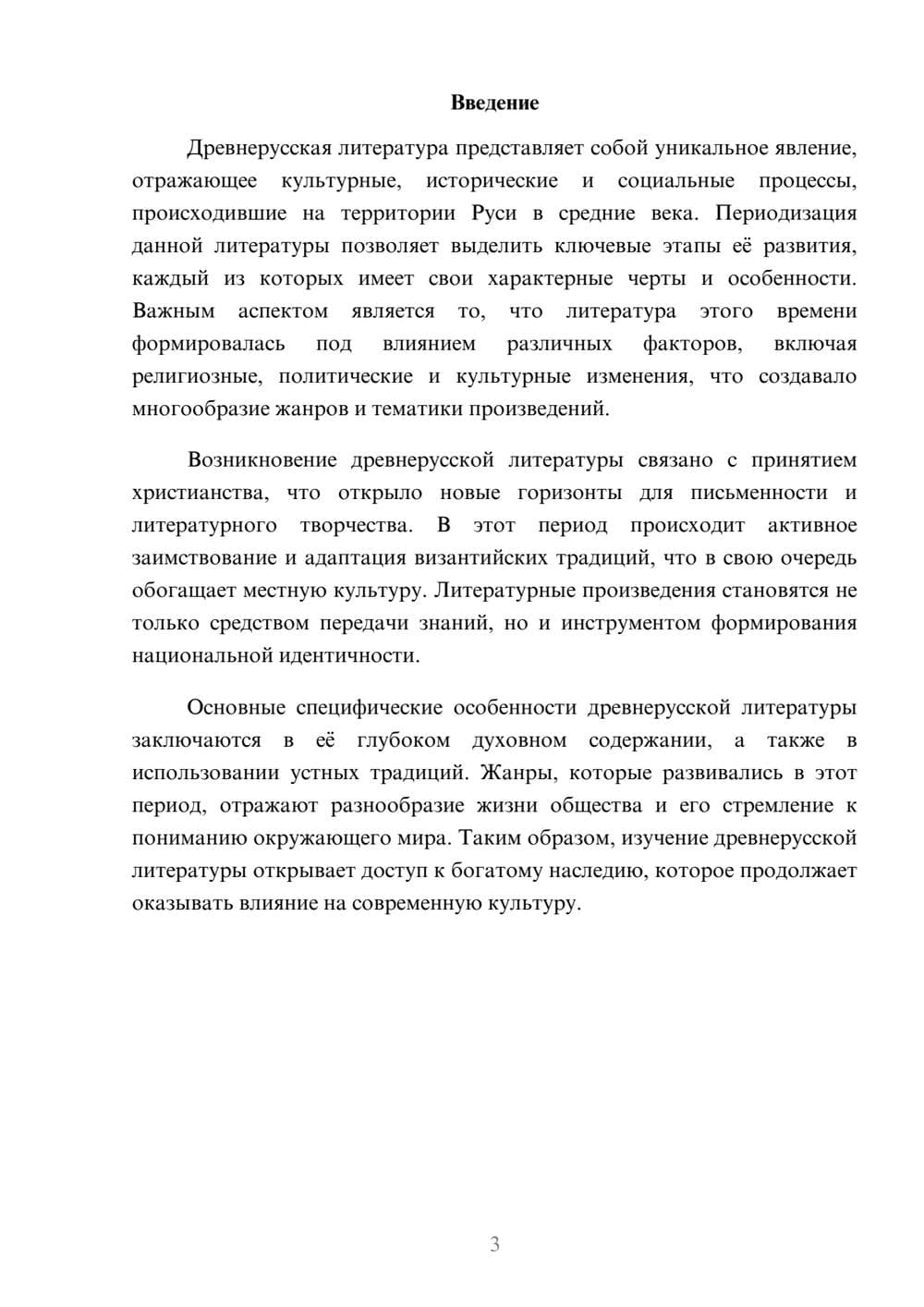 Предпросмотр реферата 3