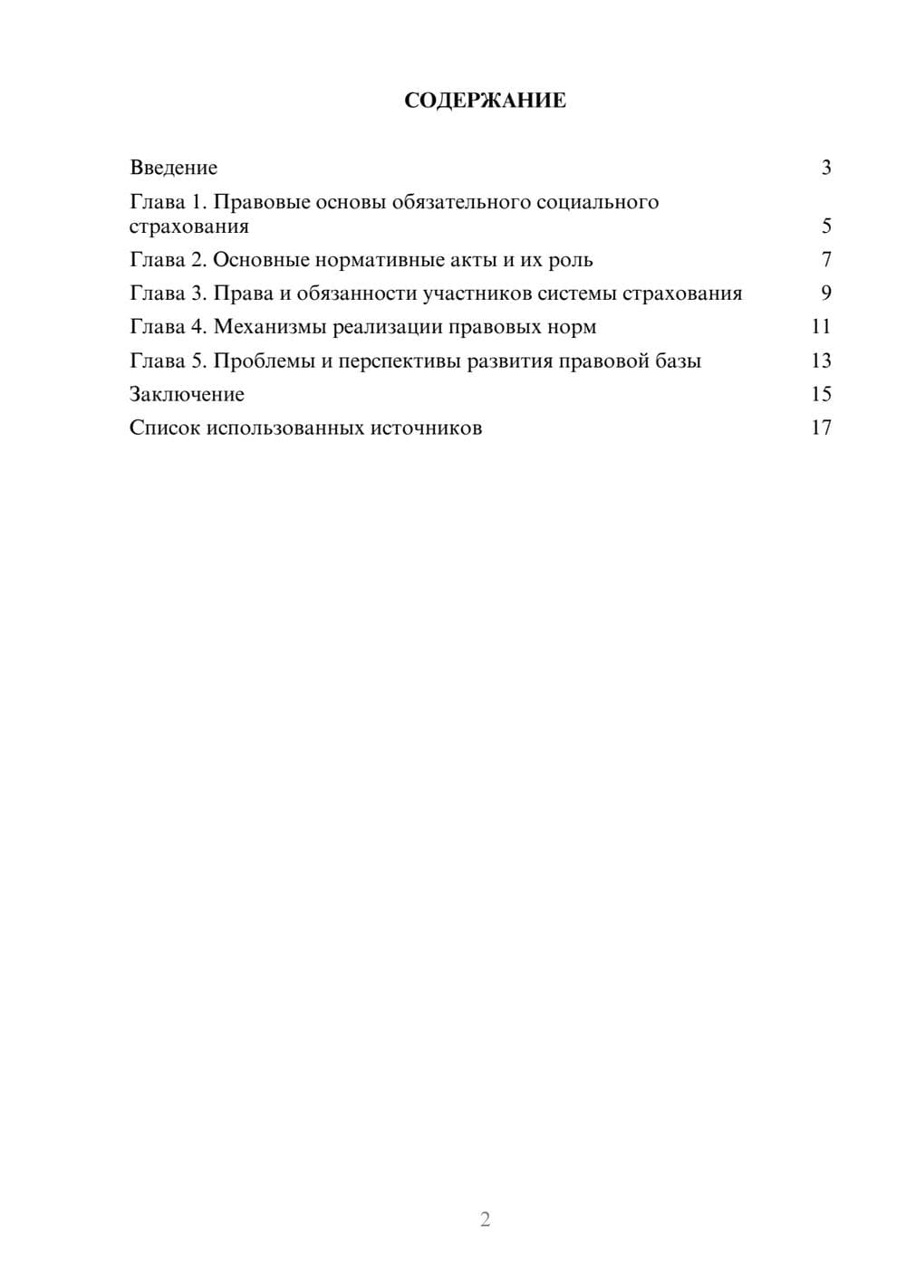 Предпросмотр реферата 2