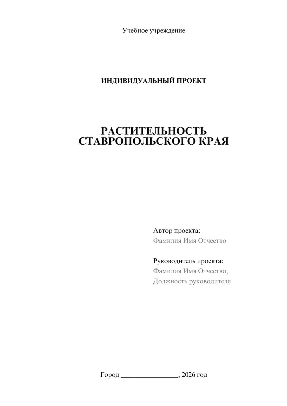 Предпросмотр проекта 1