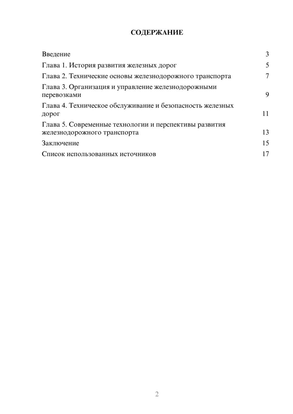 Предпросмотр реферата 2