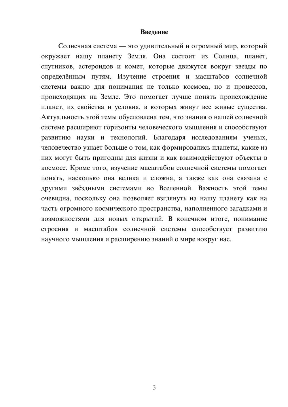 Предпросмотр доклада 3
