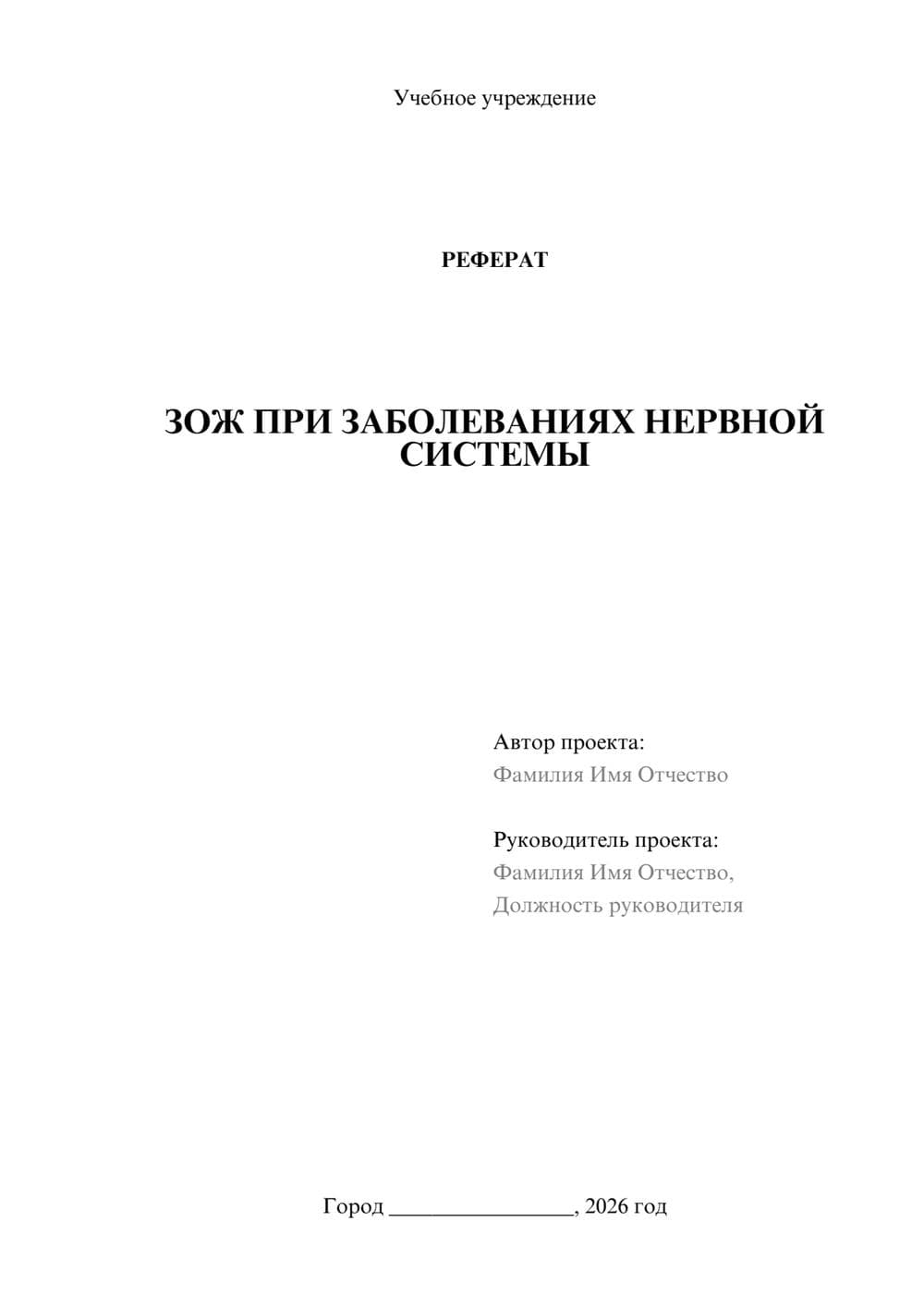 Предпросмотр реферата 1