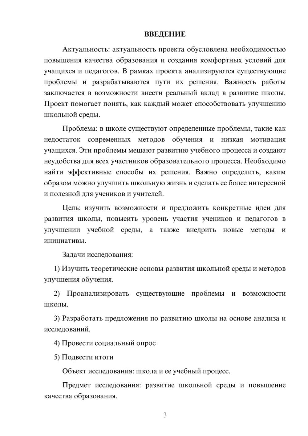 Предпросмотр проекта 3