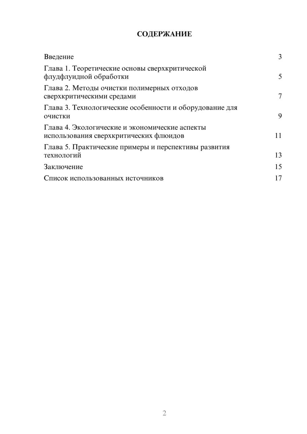 Предпросмотр реферата 2