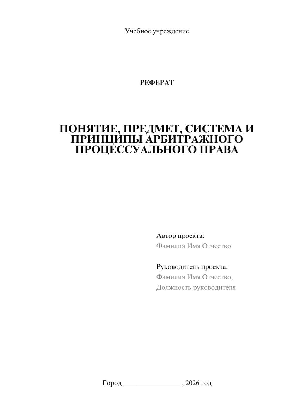 Предпросмотр реферата 1