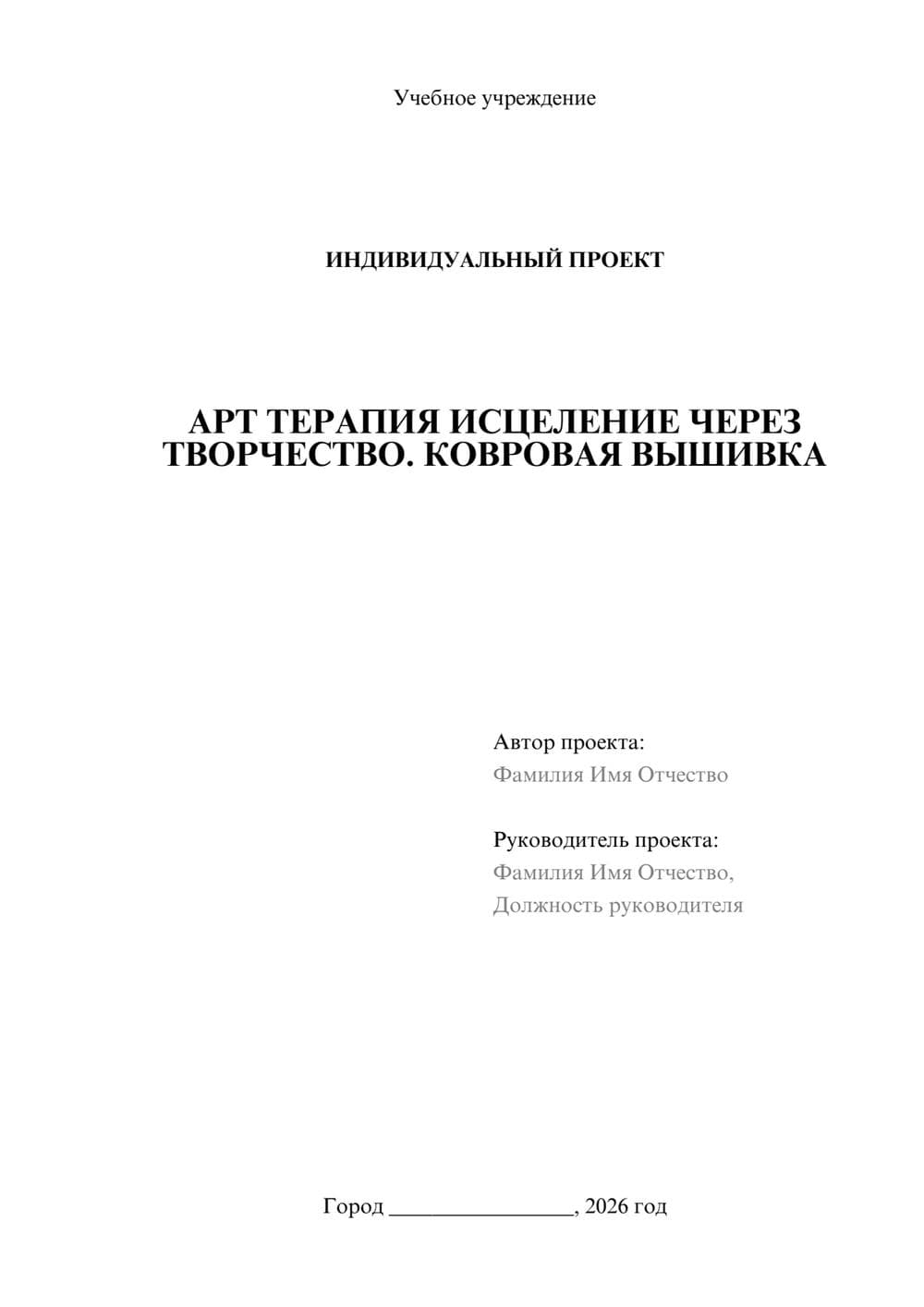 Предпросмотр проекта 1