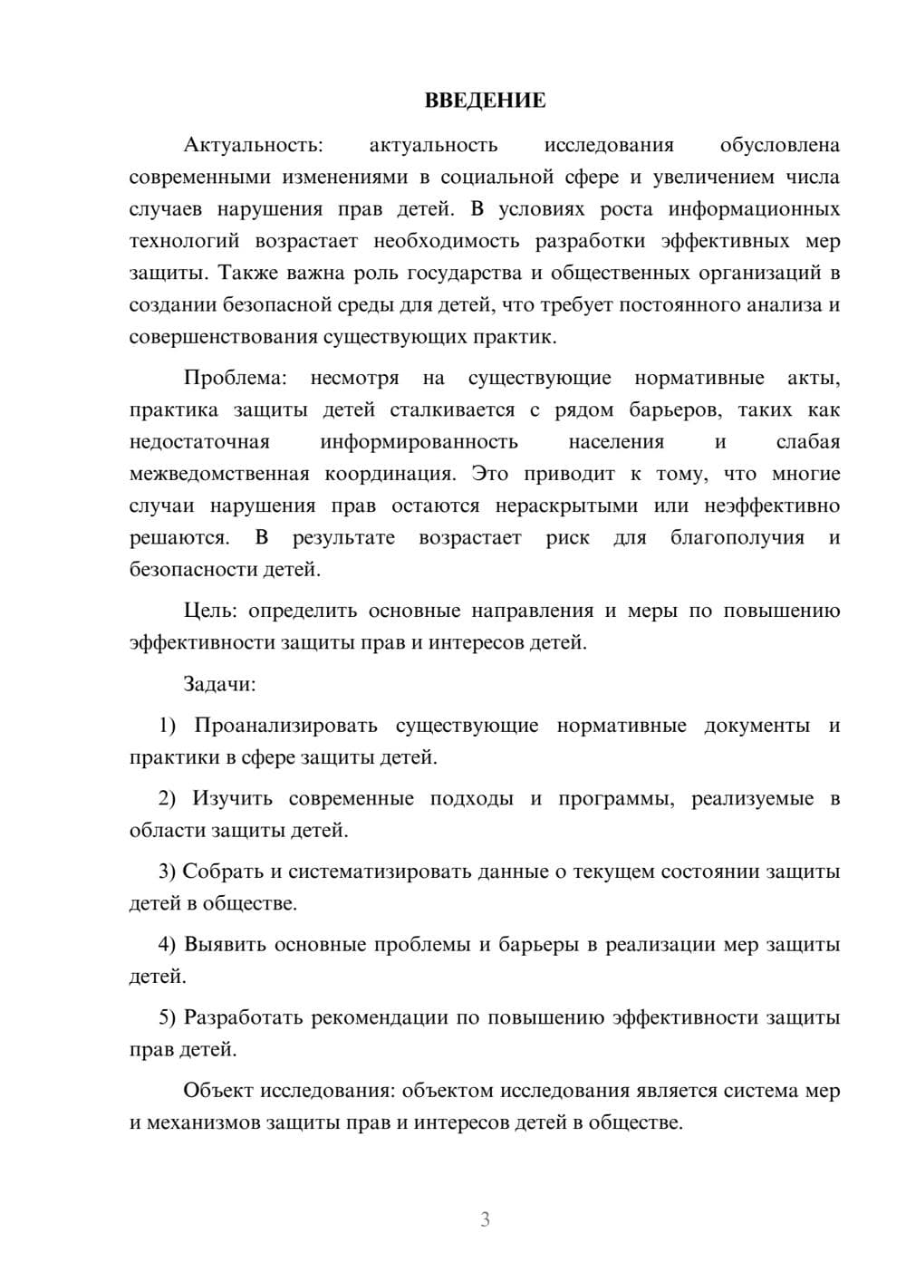 Предпросмотр курсовой работы 3