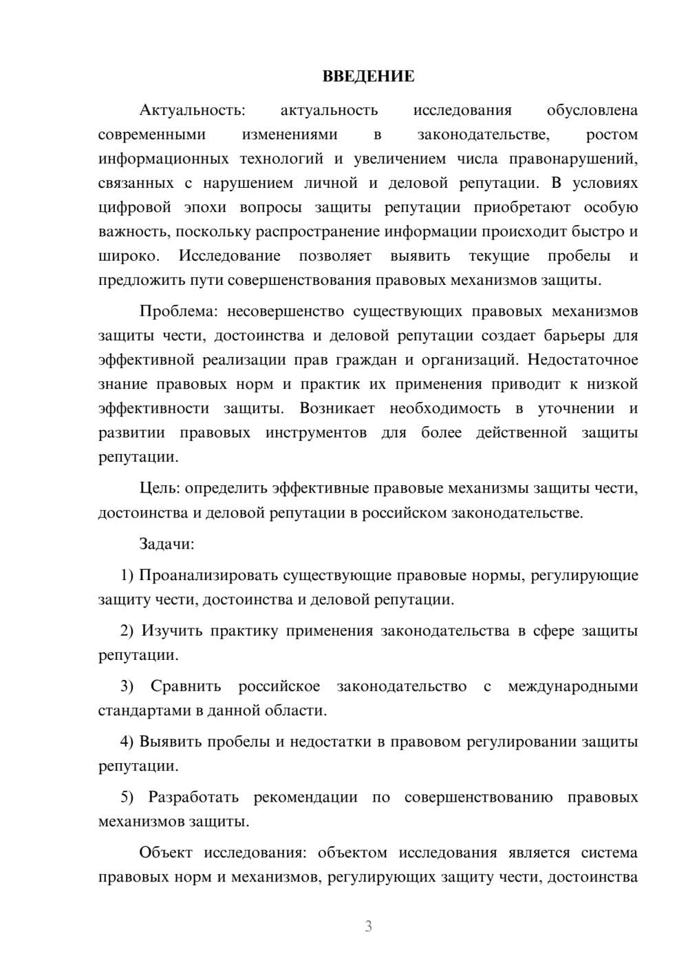 Предпросмотр курсовой работы 3