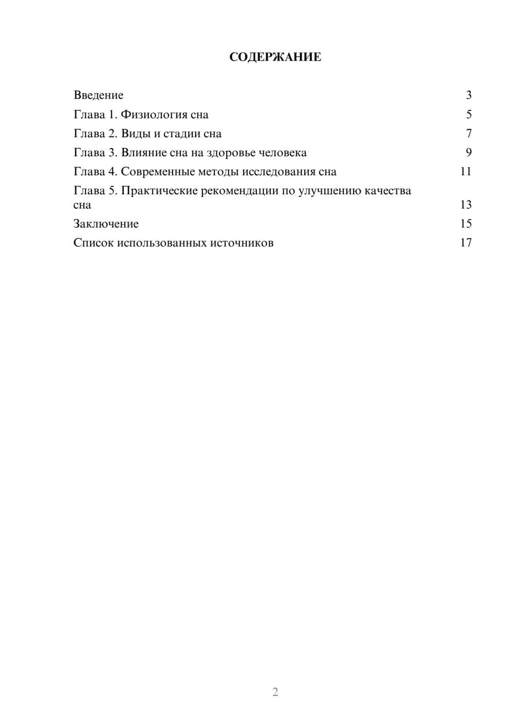 Предпросмотр реферата 2