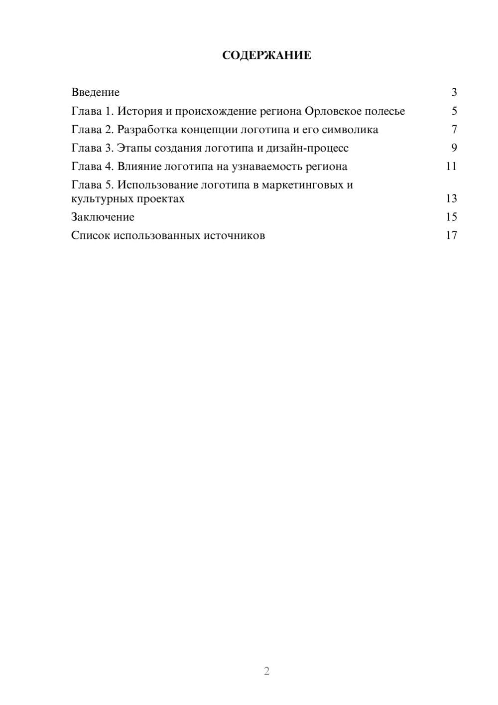 Предпросмотр реферата 2