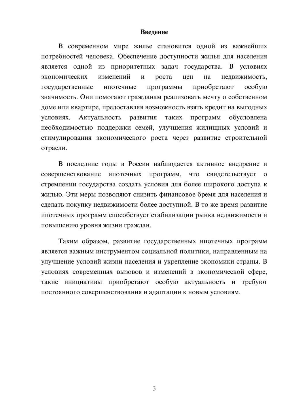 Предпросмотр доклада 3