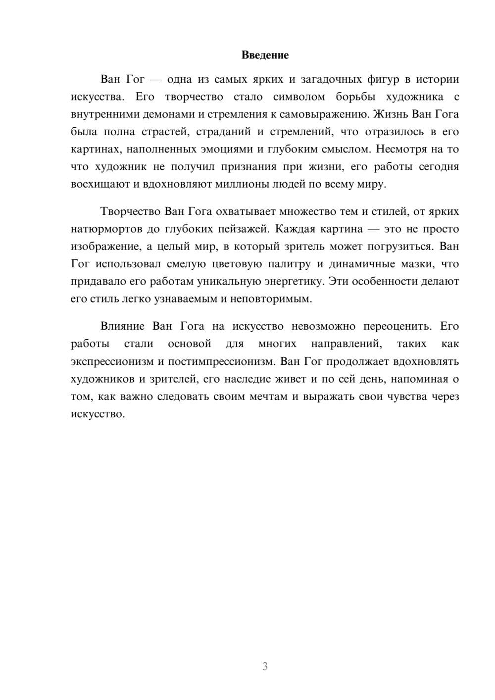 Предпросмотр реферата 3