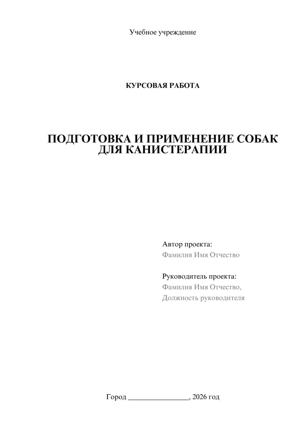 Предпросмотр курсовой работы 1