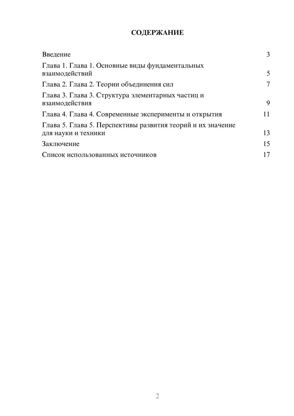 Предпросмотр реферата 2