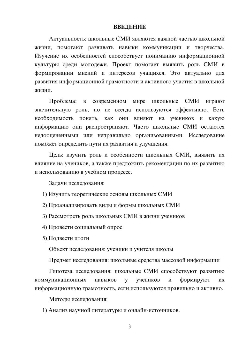 Предпросмотр проекта 3