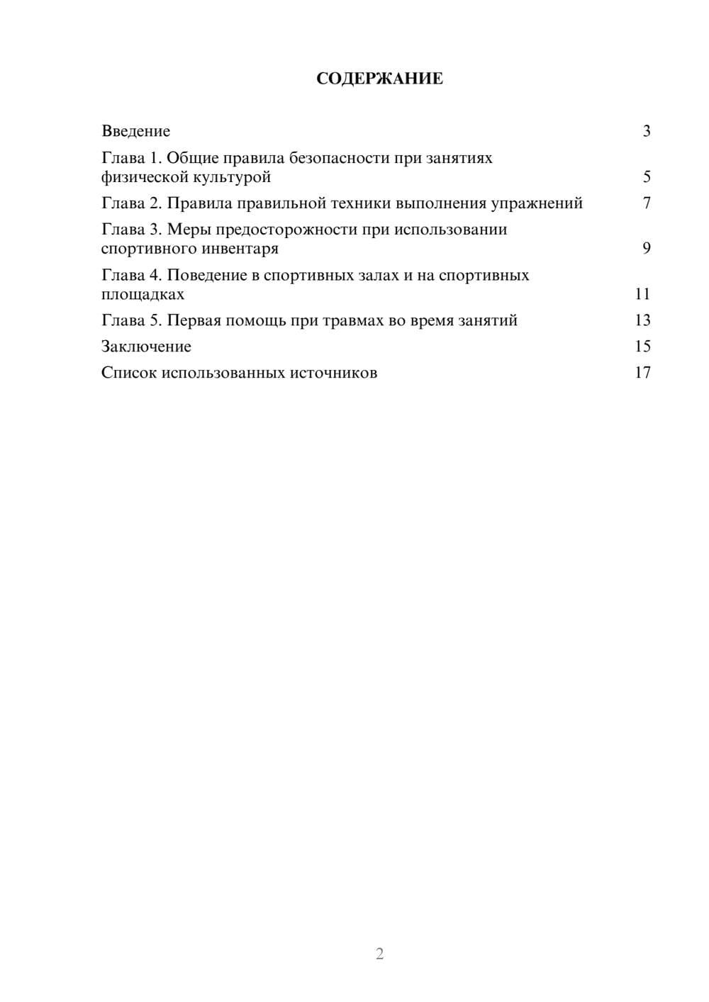 Предпросмотр реферата 2