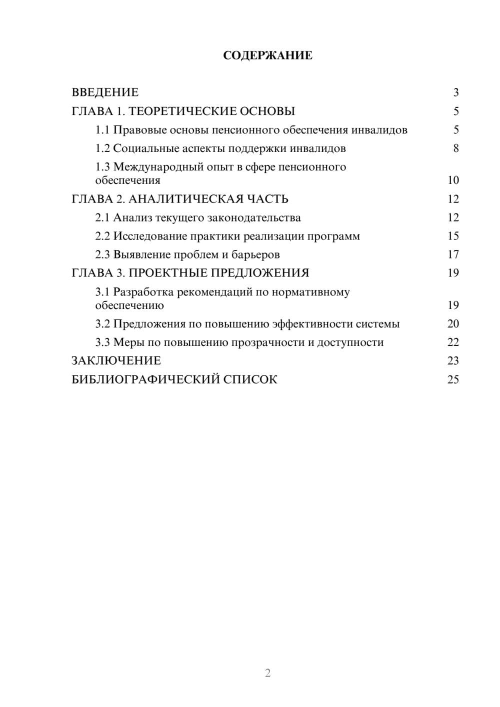 Предпросмотр курсовой работы 2