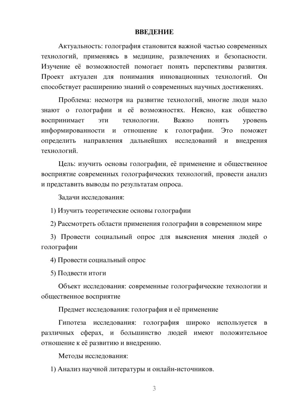 Предпросмотр проекта 3