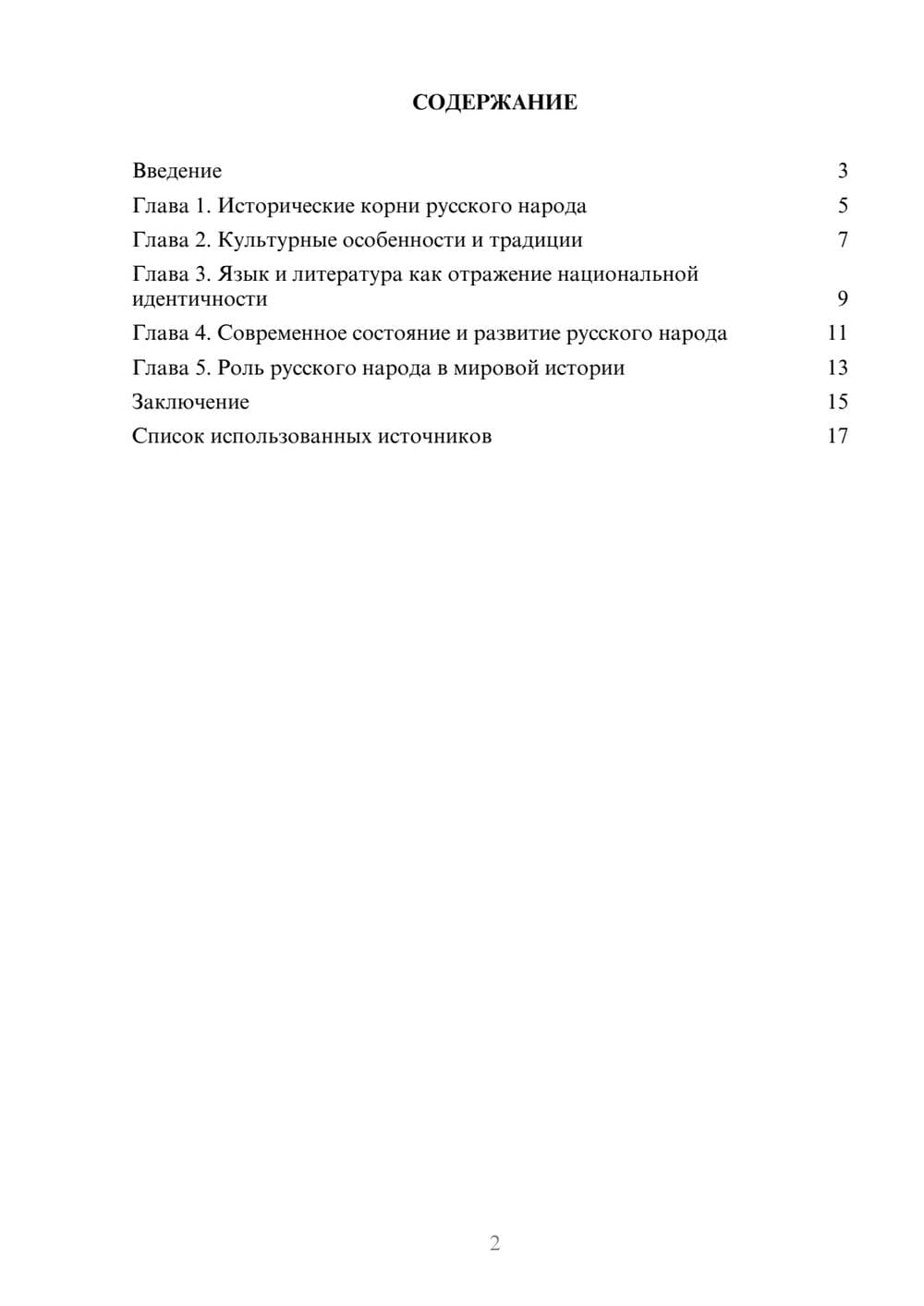 Предпросмотр реферата 2