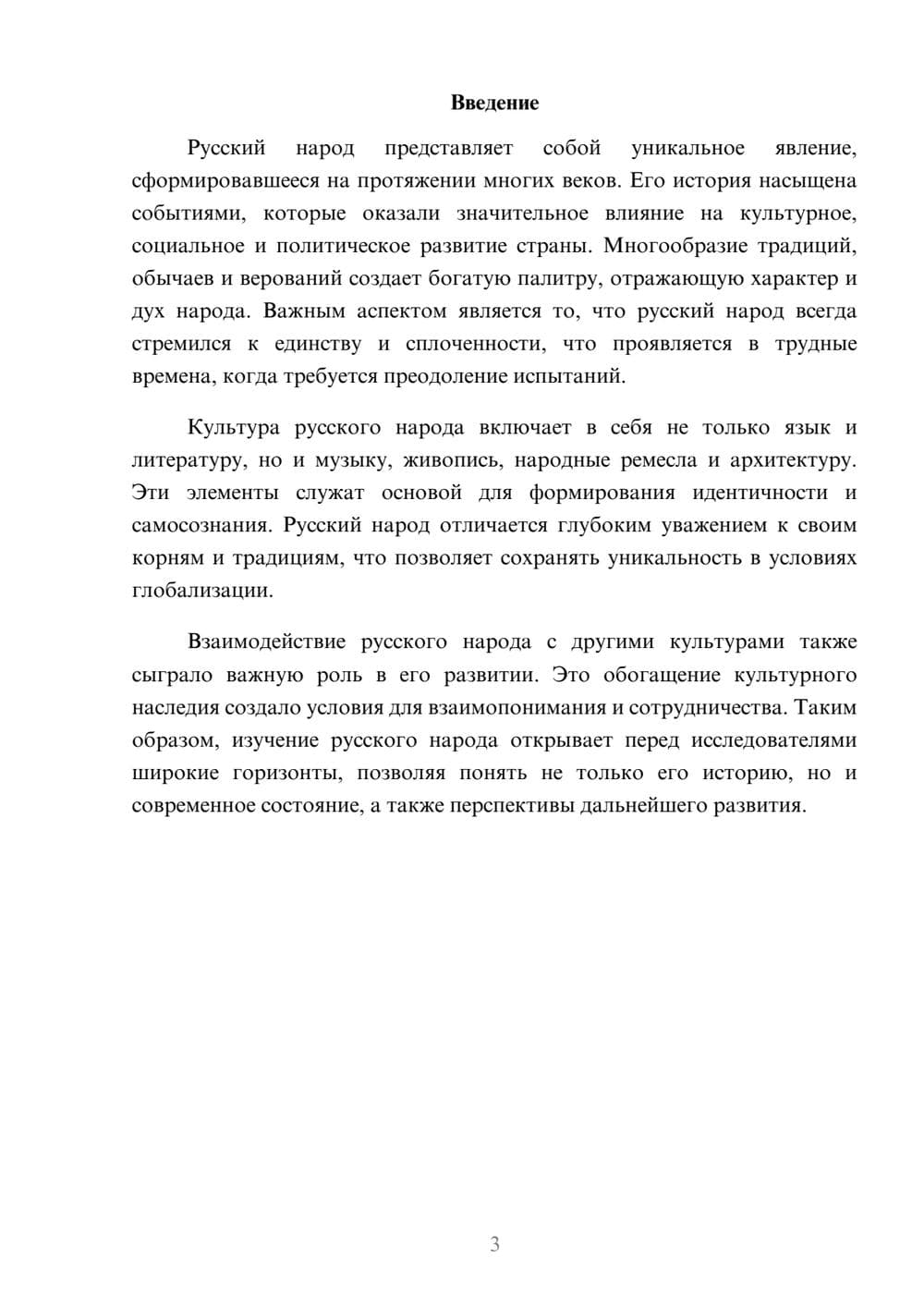 Предпросмотр реферата 3