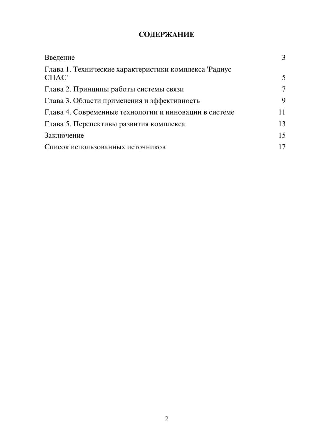 Предпросмотр реферата 2