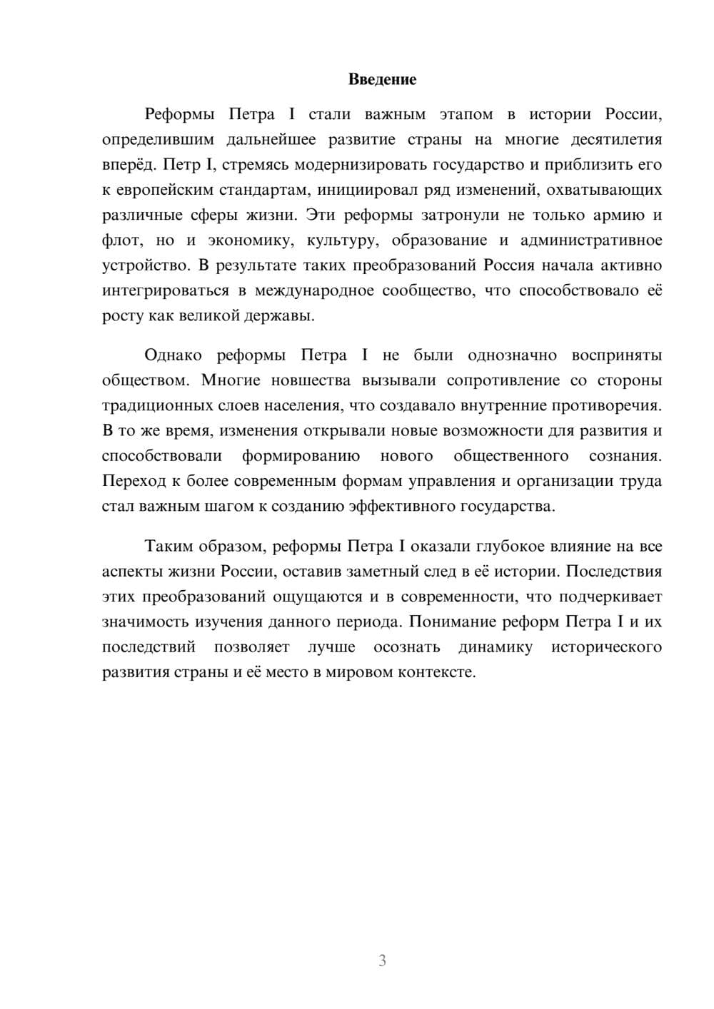 Предпросмотр реферата 3