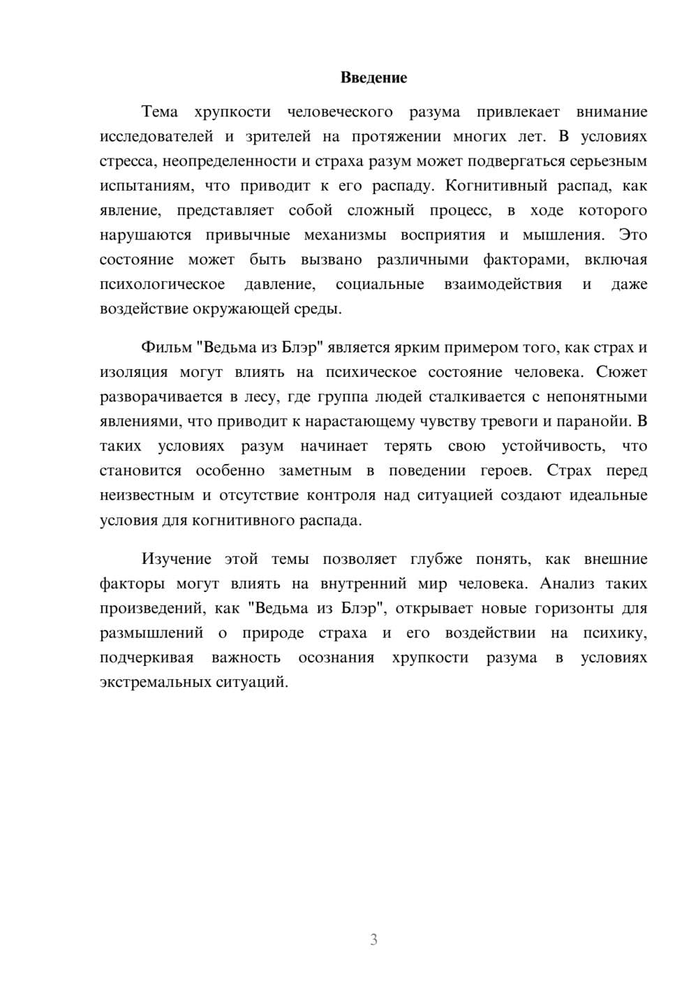 Предпросмотр реферата 3
