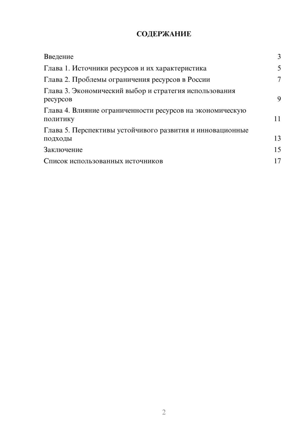 Предпросмотр реферата 2