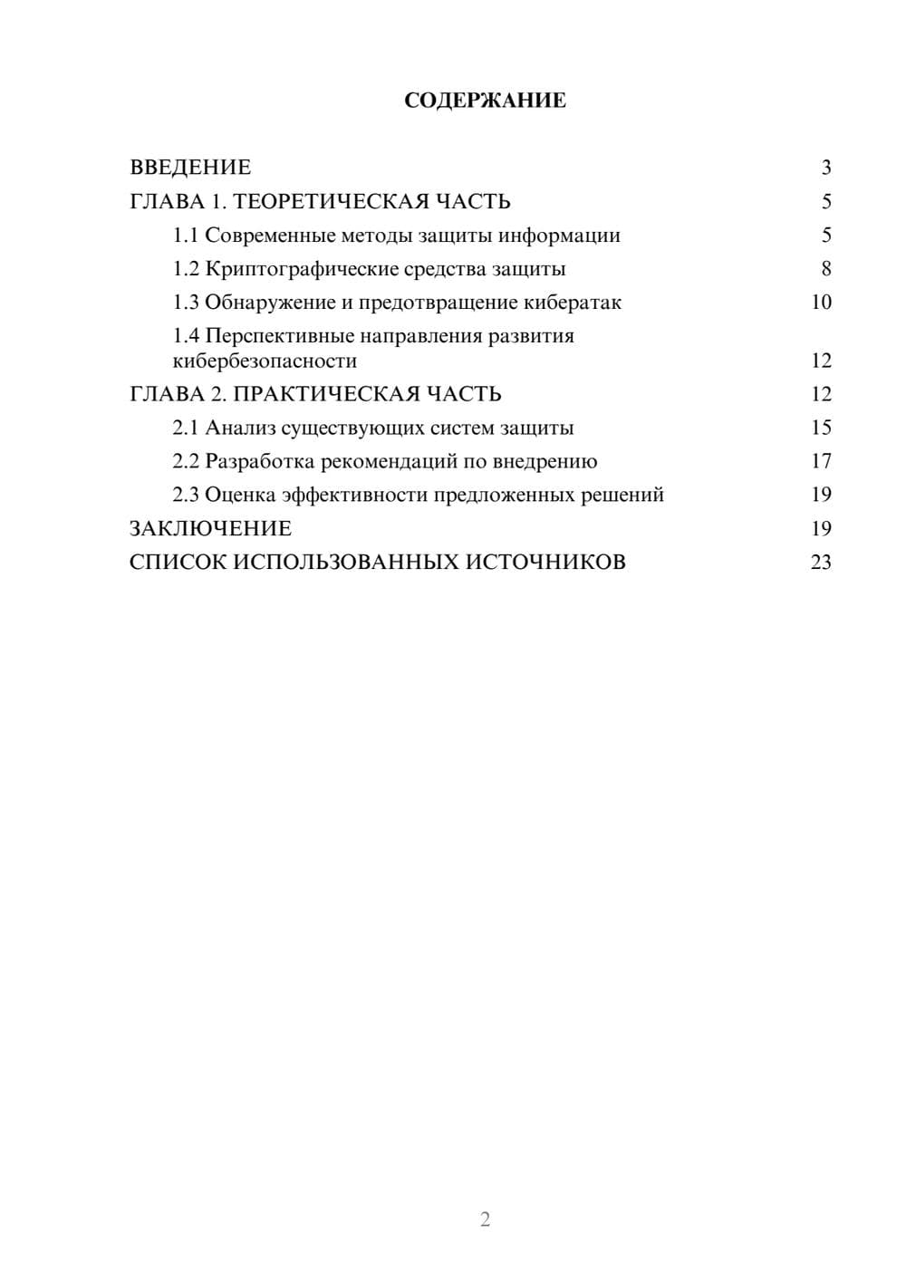 Предпросмотр курсовой работы 2
