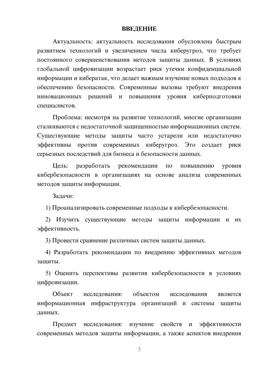 Предпросмотр курсовой работы 3