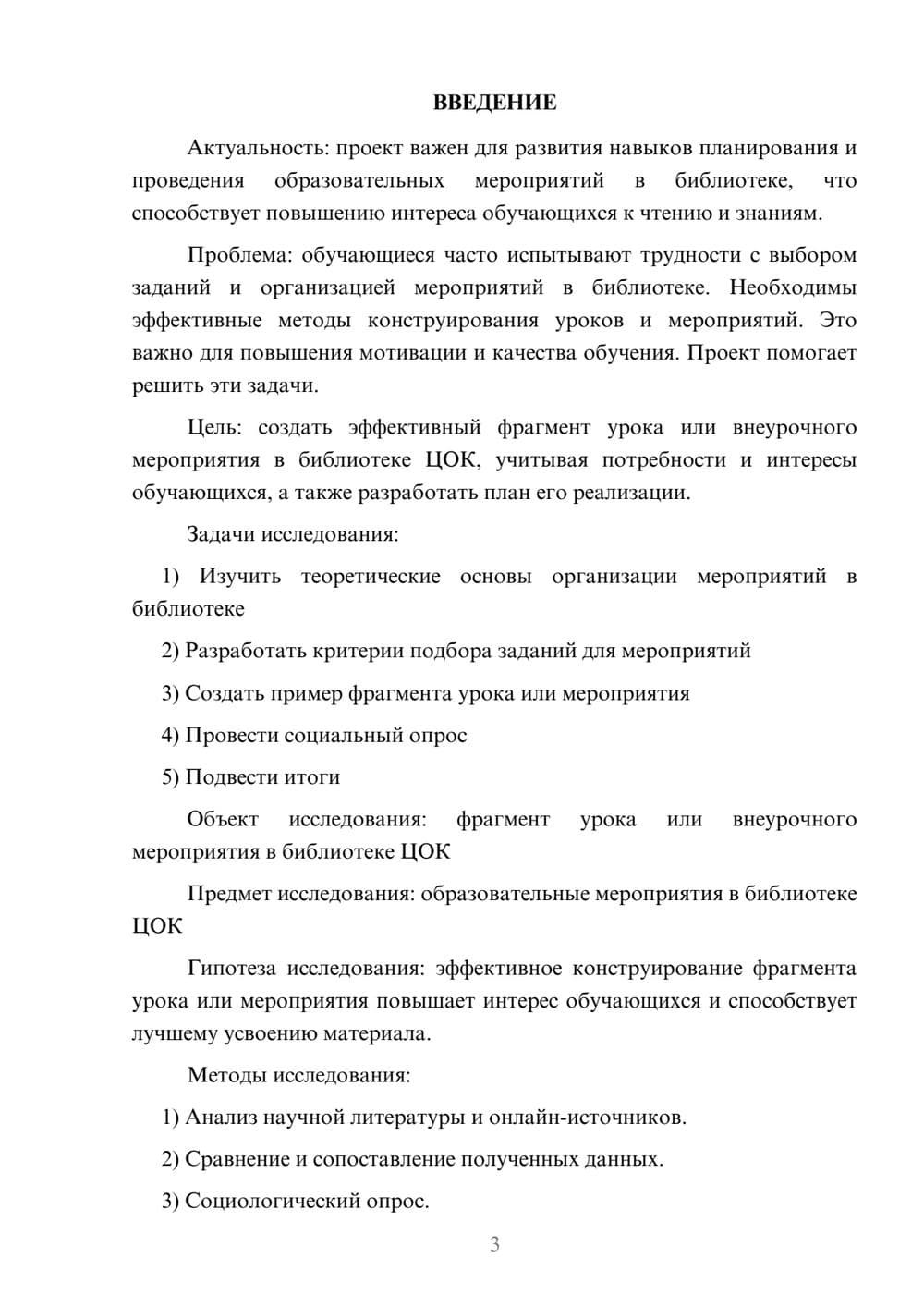Предпросмотр проекта 3