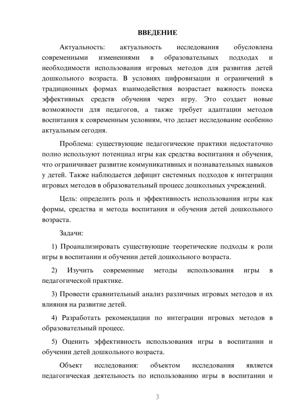 Предпросмотр курсовой работы 3