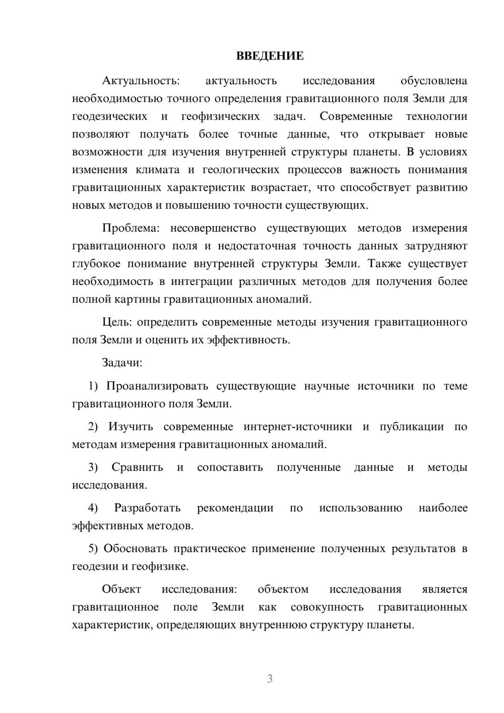 Предпросмотр курсовой работы 3