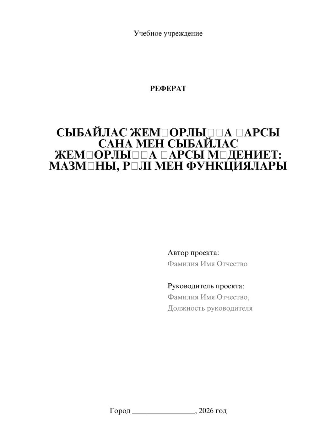 Предпросмотр реферата 1